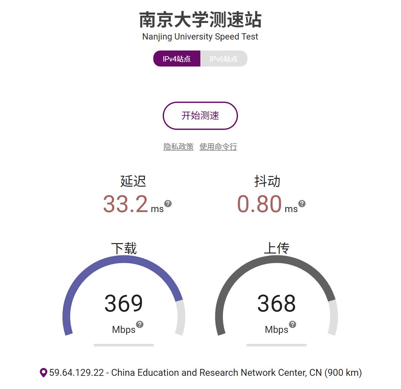 南大 v4 测速下行 370M / 上行 370M