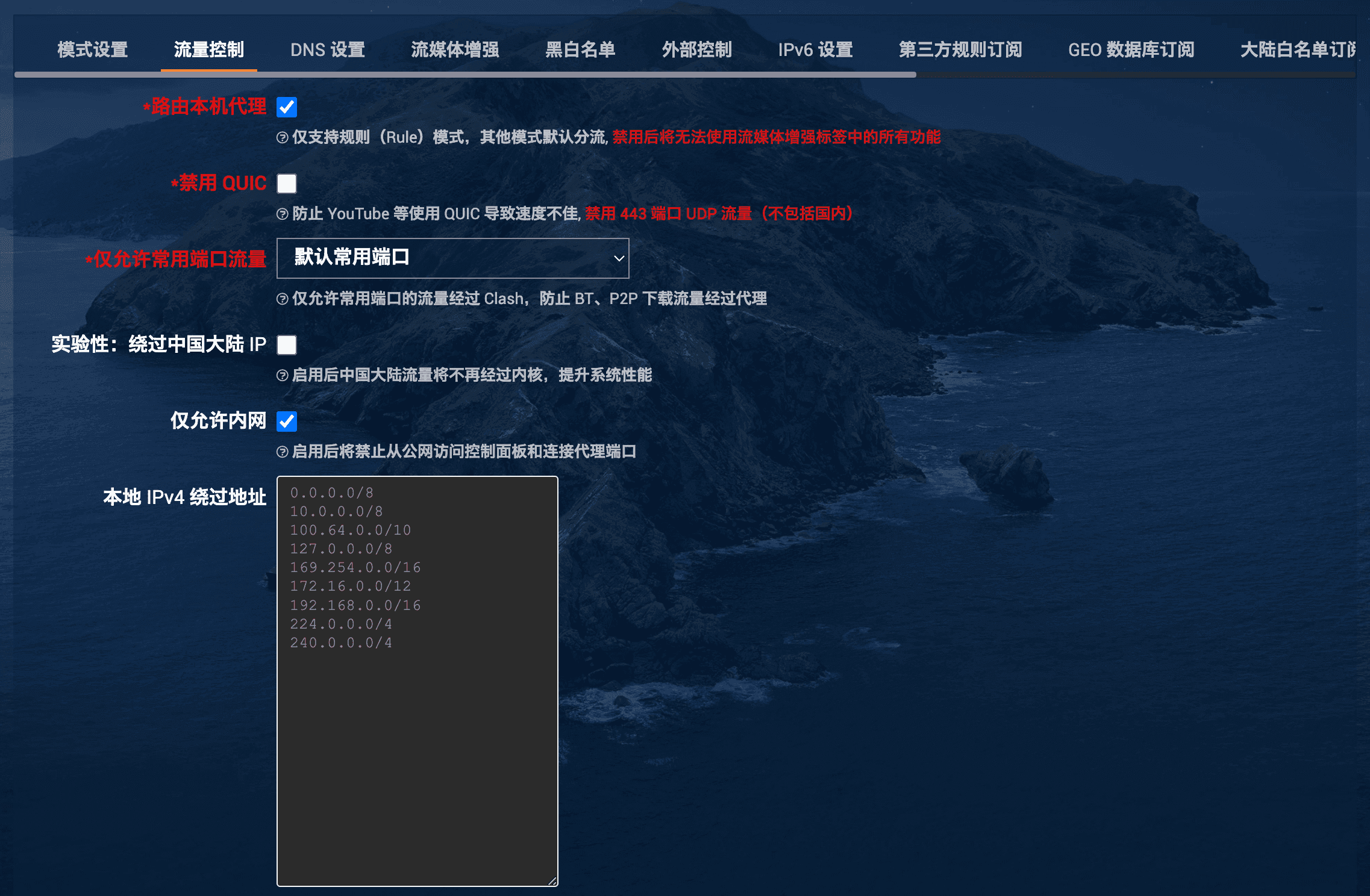 流量控制设置