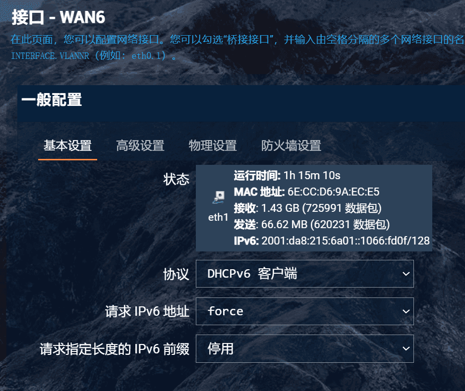 WAN 设置