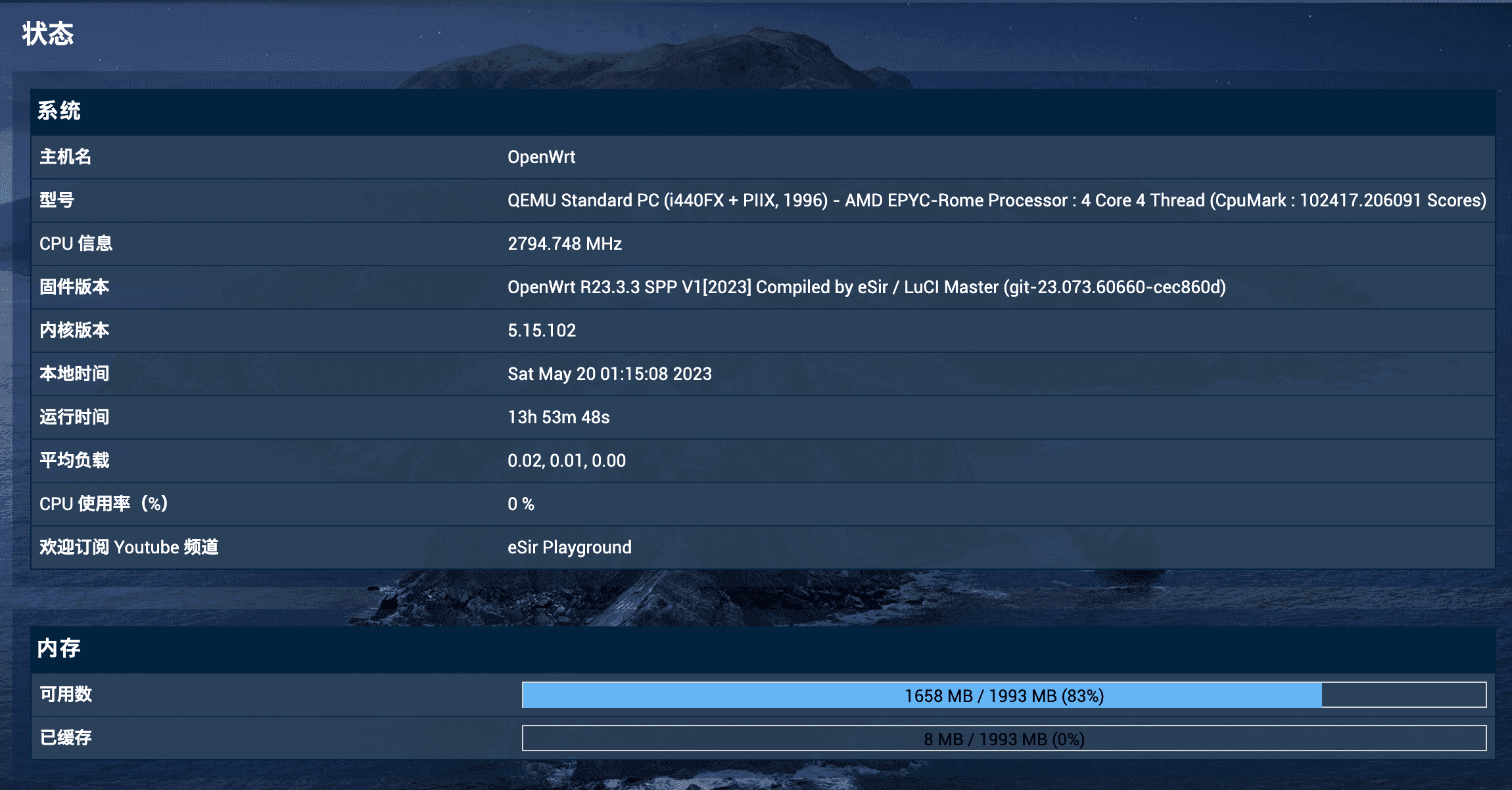 OpenWrt 软路由配置